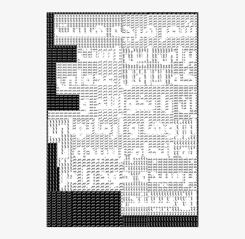 Poem, Poster In Farsi With Text By Rahman Karimi, transparent png #6651644