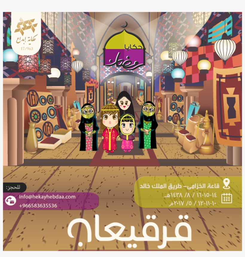 Ramadan Png, transparent png #6713547