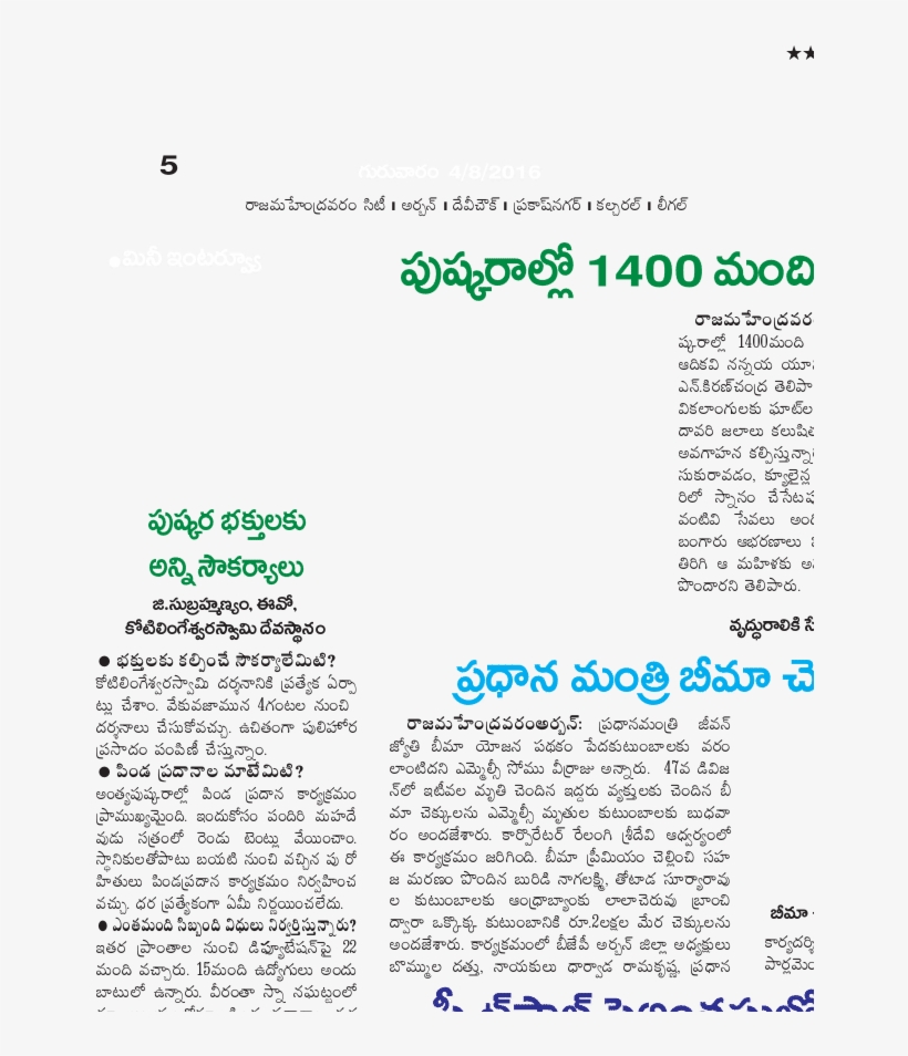 Andhra Jyothy Telugu Daily East Thu Aug, transparent png #6760247