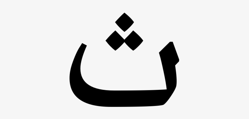 Greta Text Arabic, transparent png #6765257