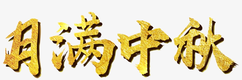 This Graphics Is Golden Moon, M - Art, transparent png #688265