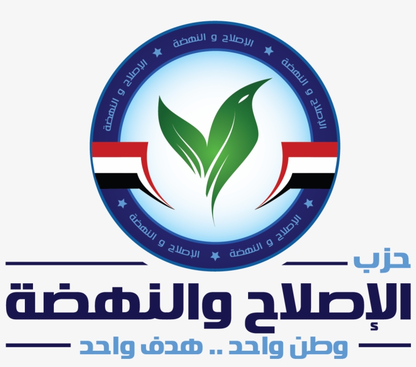 Eslah Nahda Party Egypt Logo, transparent png #6807190