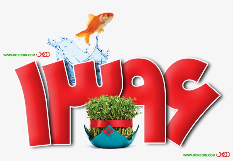 رایگان -طرح نوروز, transparent png #6850249