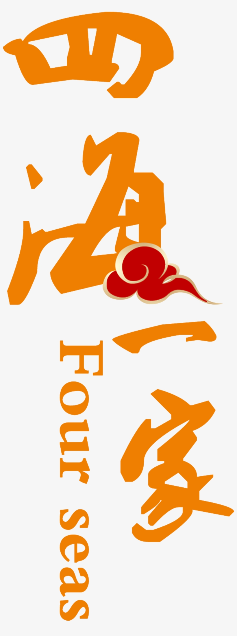 Four Seas A Family Pro Art Design Chinese Style, transparent png #6972764