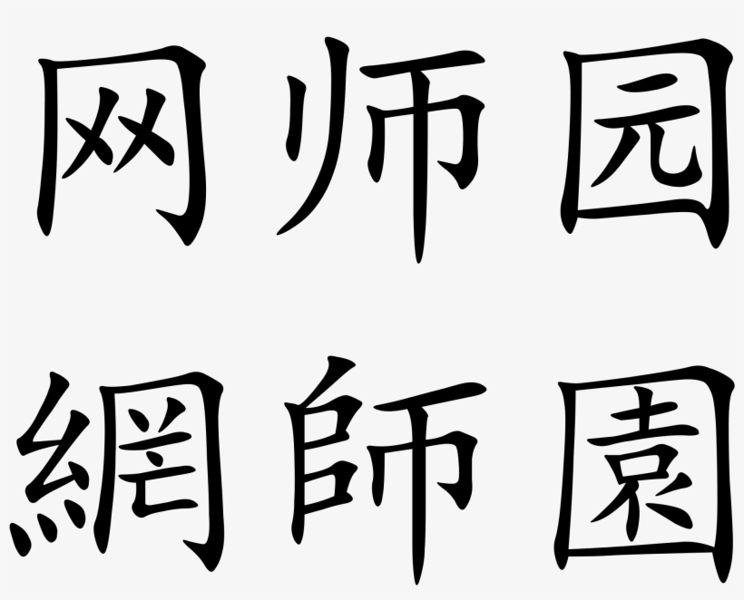 Open, transparent png #6973046