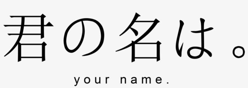 Kimi No Na Wa Logo Png, transparent png #6993818