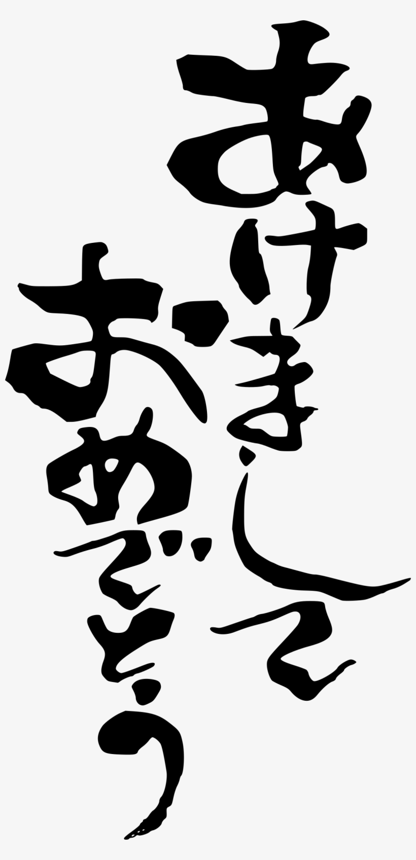 This Free Icons Png Design Of Japanese Text, transparent png #74204