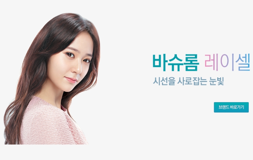 Continue Reading “150327 F = Bausch Lomb Website Update, transparent png #7112685