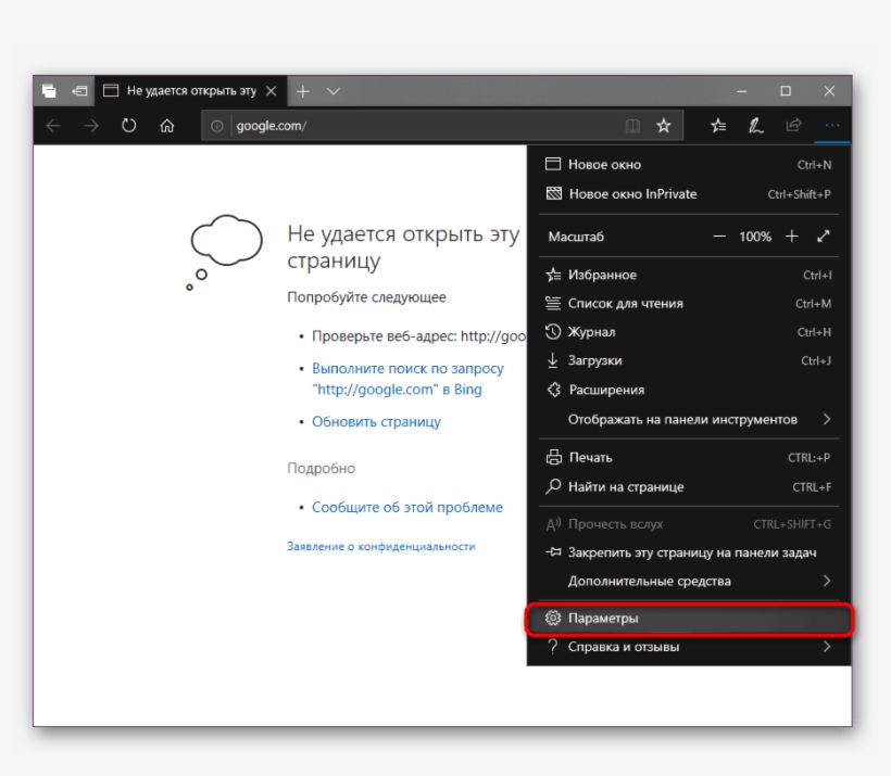 Переход В Параметры Microsoft Edge, transparent png #7156504