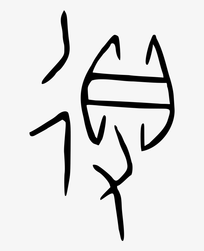 File - 得-oracle - Svg, transparent png #7179329