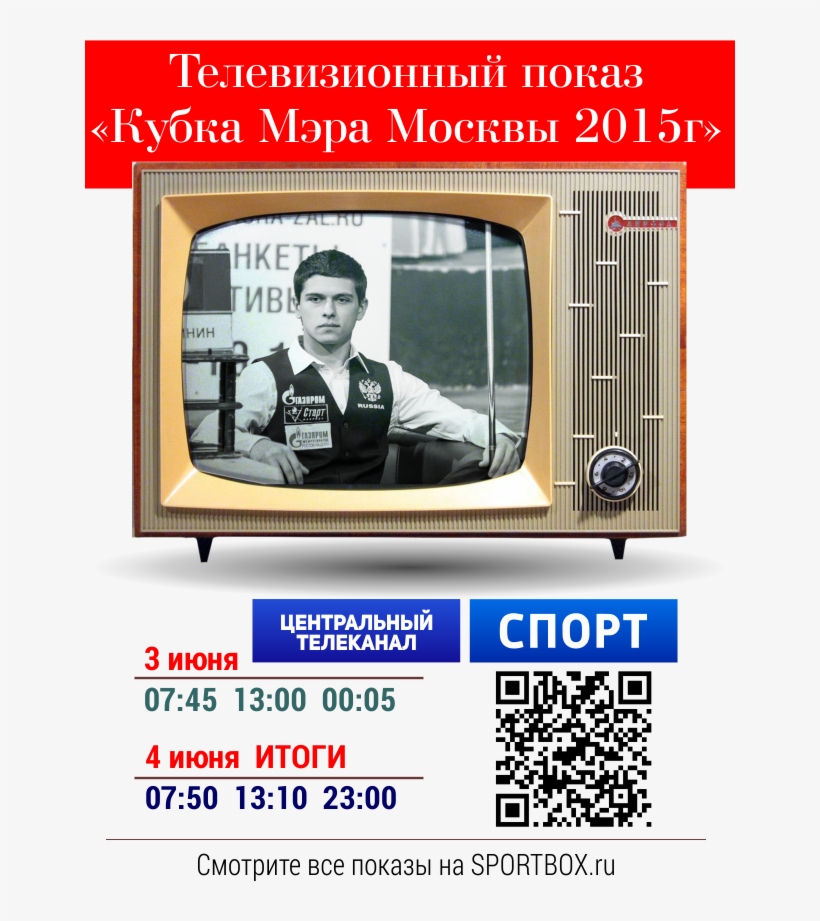 [телевидение] Трансляции "кубка Мэра Москвы 2015г", transparent png #7290546
