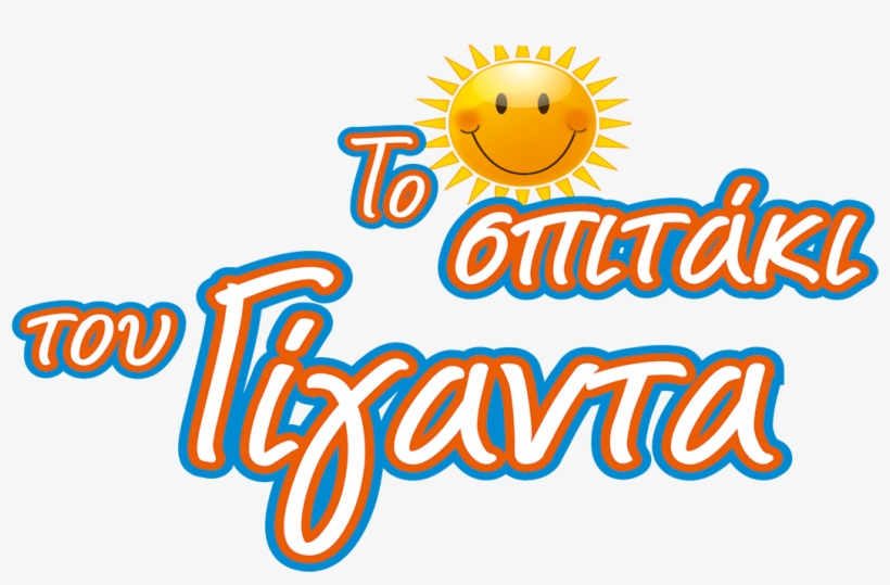 To Spitaki Tou Giganta, transparent png #7339579