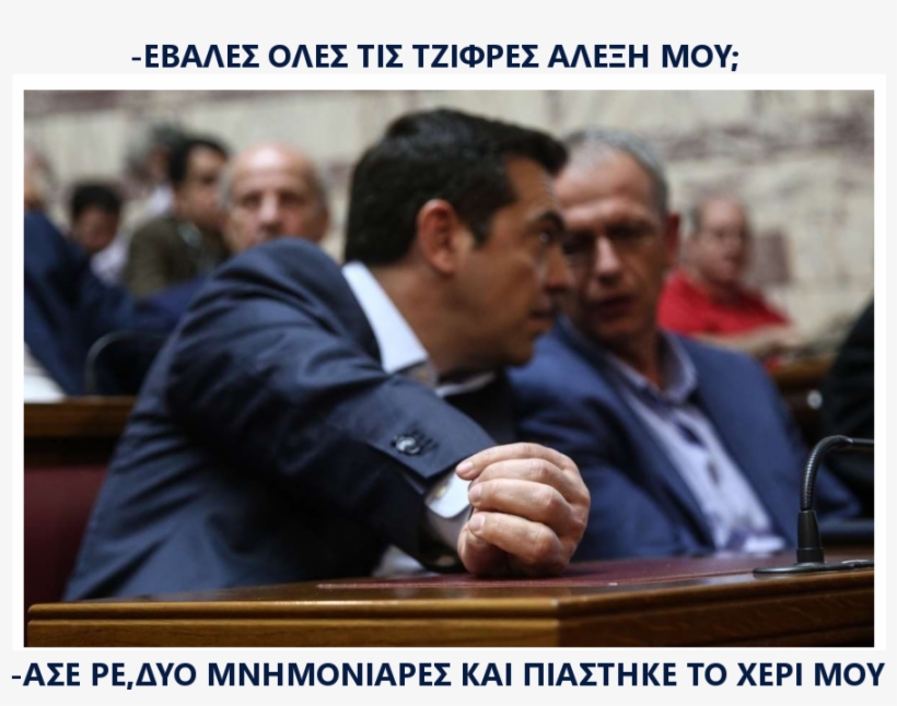 Tsipras-antimnimonio, transparent png #7340394