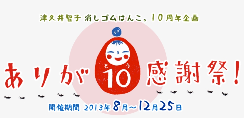 Tomoko Tsukui 10th Years Anniversary Project, transparent png #7364409