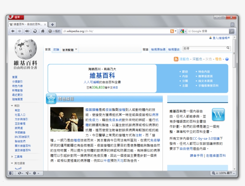 Opera Zh-hk, transparent png #7402877