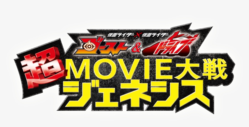 Kamen Rider × Kamen Rider Ghost & Drive, transparent png #7430902