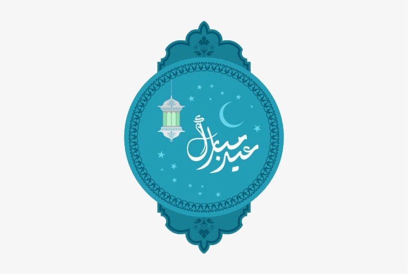 Eid Mubarak Invite Png Download, transparent png #7459186