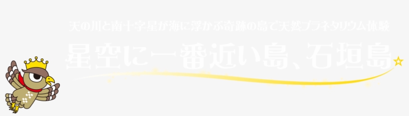 Starlit Sky Experience Of Impression That The Milky - Beige, transparent png #7661738