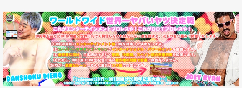 Ddt 20th Anniversary Match ~ Worldwide Best In The - Poster, transparent png #7673027