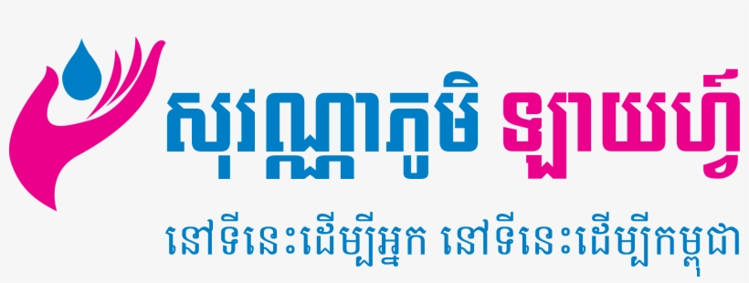 Sovannaphum Life Assurance Plc, transparent png #7689844