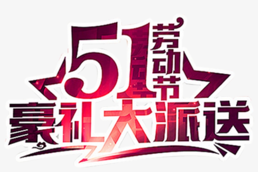 Gorgeous Beautiful Labor Day Art Font - Art, transparent png #770473