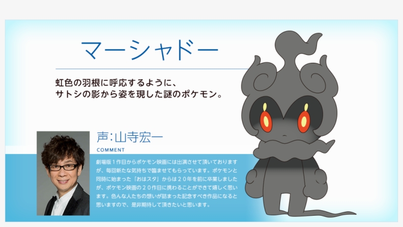 Marshadow - Pokemon Marshadow Drawing, transparent png #7712315