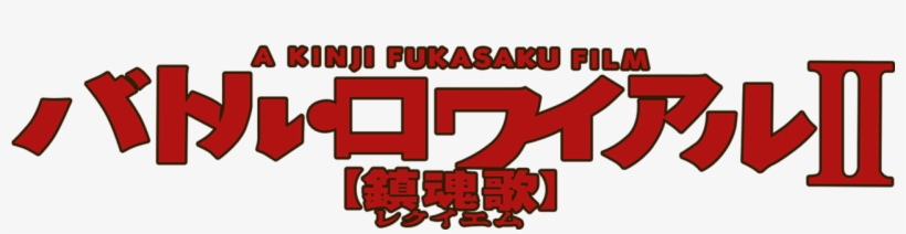 Battle Royale - Poster, transparent png #7713267