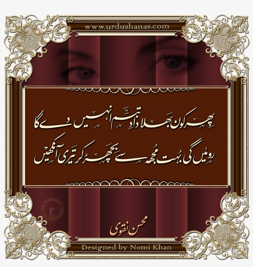 Phir Kon Bhala Daad E Tabassam Inha[] - Calligraphy, transparent png #7737225