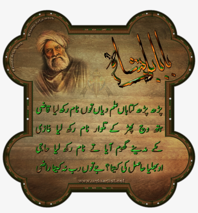 Baba Bullaih Shah -بابا بلھے شاہ - Baba Bulleh Shah, transparent png #7737783