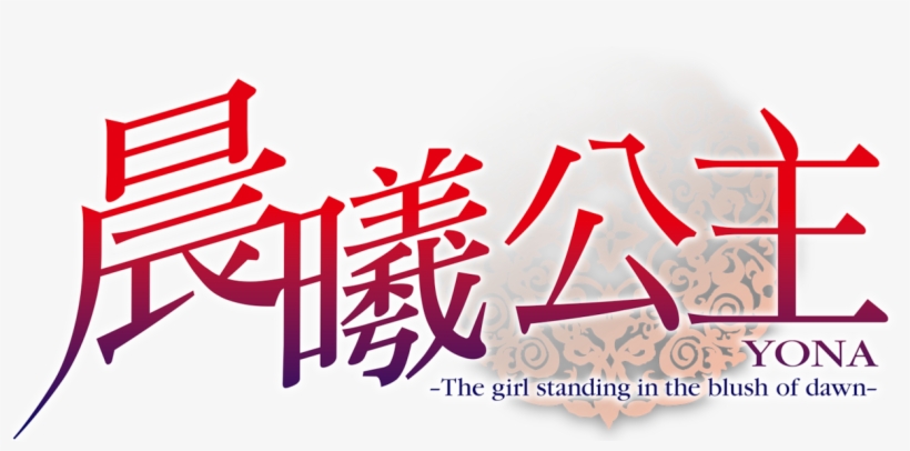 Yona Of The Dawn Netflix Png Yona Dawn Sinha Blue Dragon - Calligraphy, transparent png #7738731