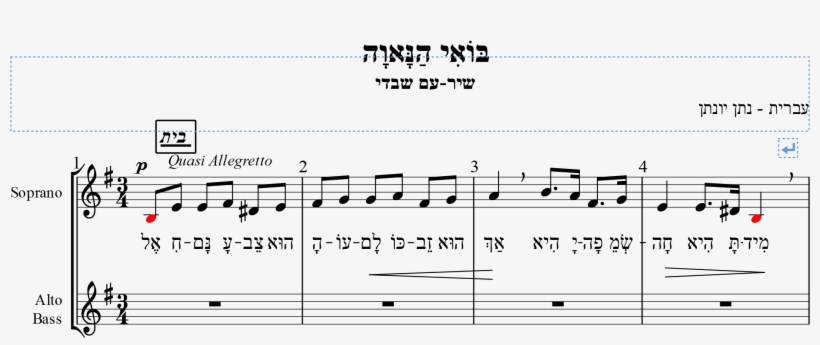 Hebrew Sheet Music, transparent png #7740555