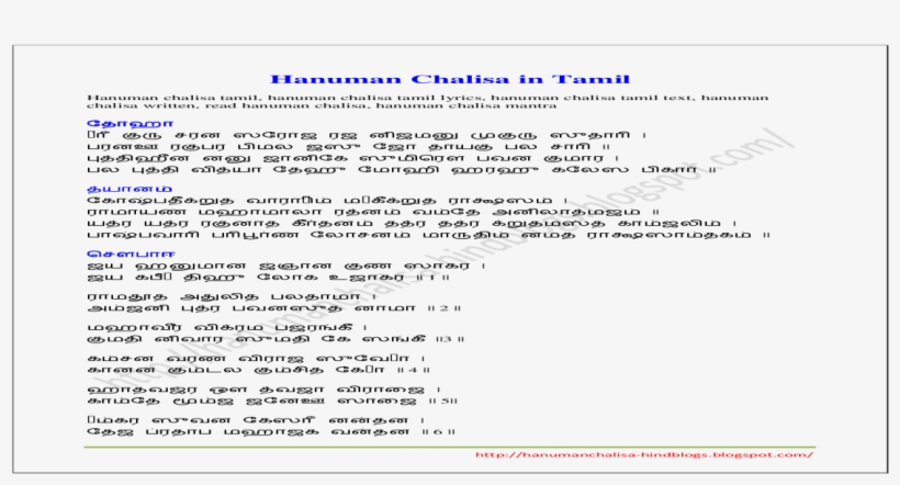 Hanuman Chalisa In Tamil Hi Hanuman Chalisa In Tamil - Hanuman Chalisa In Tamil Pdf, transparent png #7741981