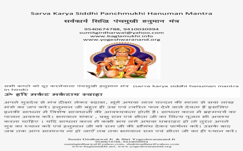 Sarv Karya Siddhi Panchmukhi Hanuman Mantra In Hindi - Illustration, transparent png #7742439