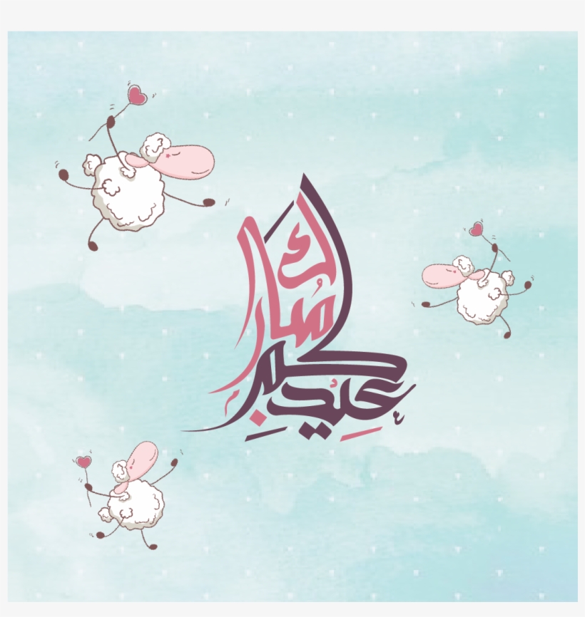 Eid Al Adha Greeting - Illustration, transparent png #7768163