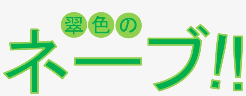 Suishoku No Knave - Sign, transparent png #7799881