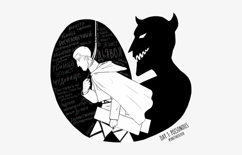 And The First 4 Days Of Inktober 2018 Are Brought To - Cartoon, transparent png #788597