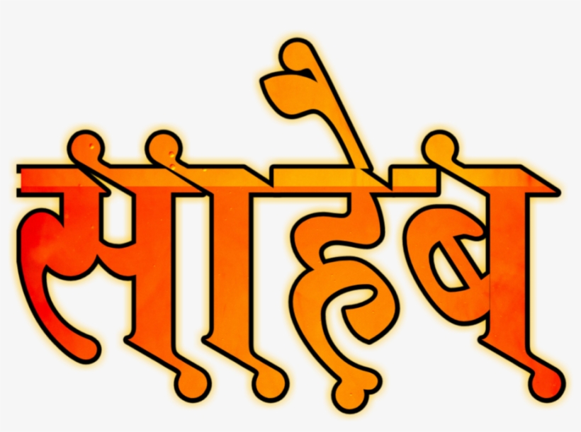 You Will Find All Kinds Of Marathi Stylish Fonts On, transparent png #7858688