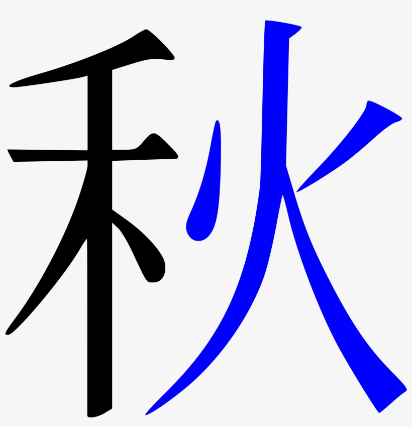 Open - Japanese Kanji For Victory, transparent png #7863533