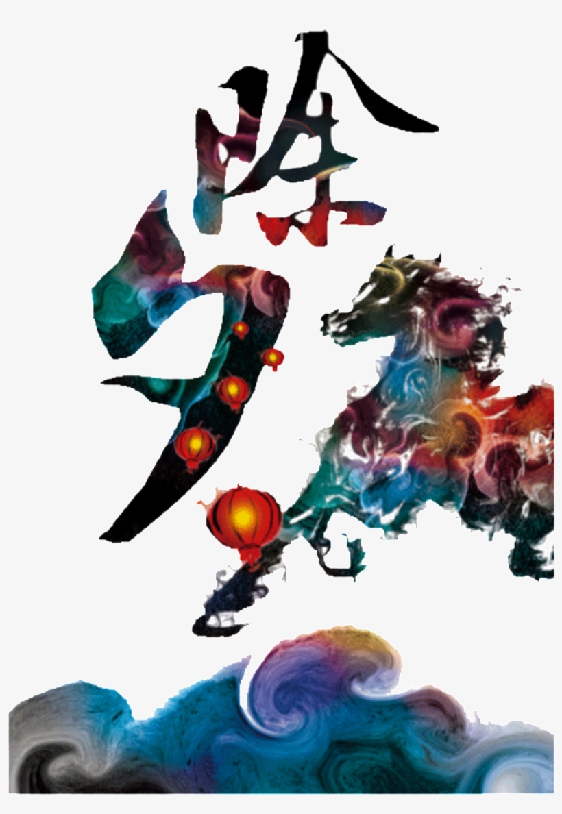 This Graphics Is New Year's Eve Element Design About - Illustration, transparent png #7873465