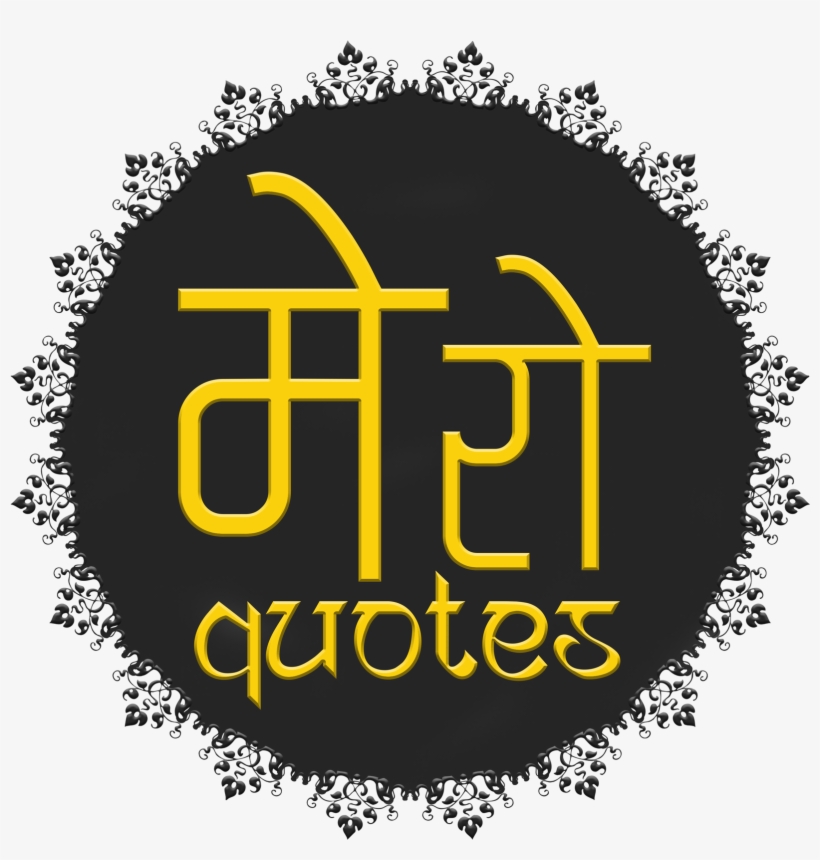 Mero Quotes Logo 2018 - Graphic Design, transparent png #7889259