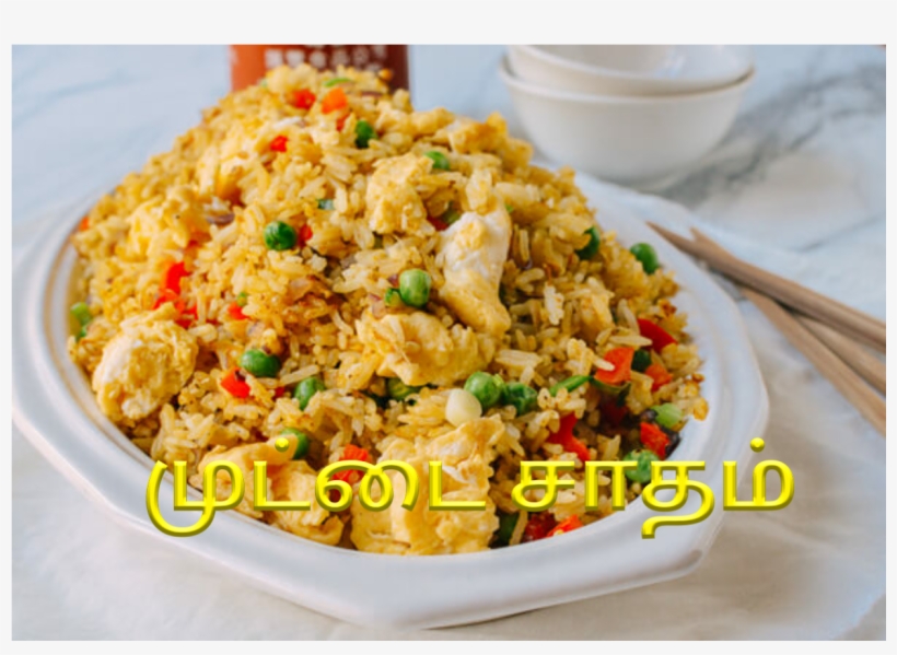 முட்டை சாதம் எப்படி செய்ய வேண்டும் என்று இப்பொழுது - Fried Rice, transparent png #7909608