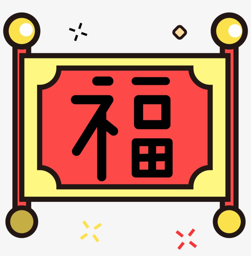 Blessing Red Festive New Year Elements Png And Vector, transparent png #7934819