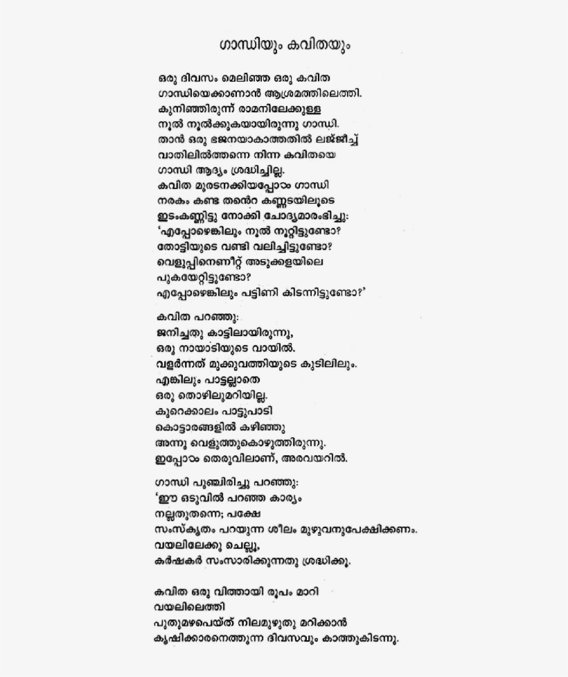 Gandhi And Poetry - Malayalam Kavithakal Lyrics, transparent png #7941903