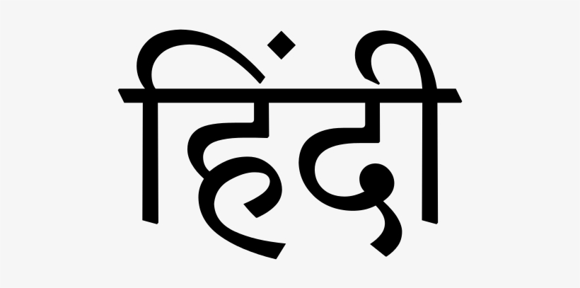 File - Hindi - Svg - Graphic Design, transparent png #7959544