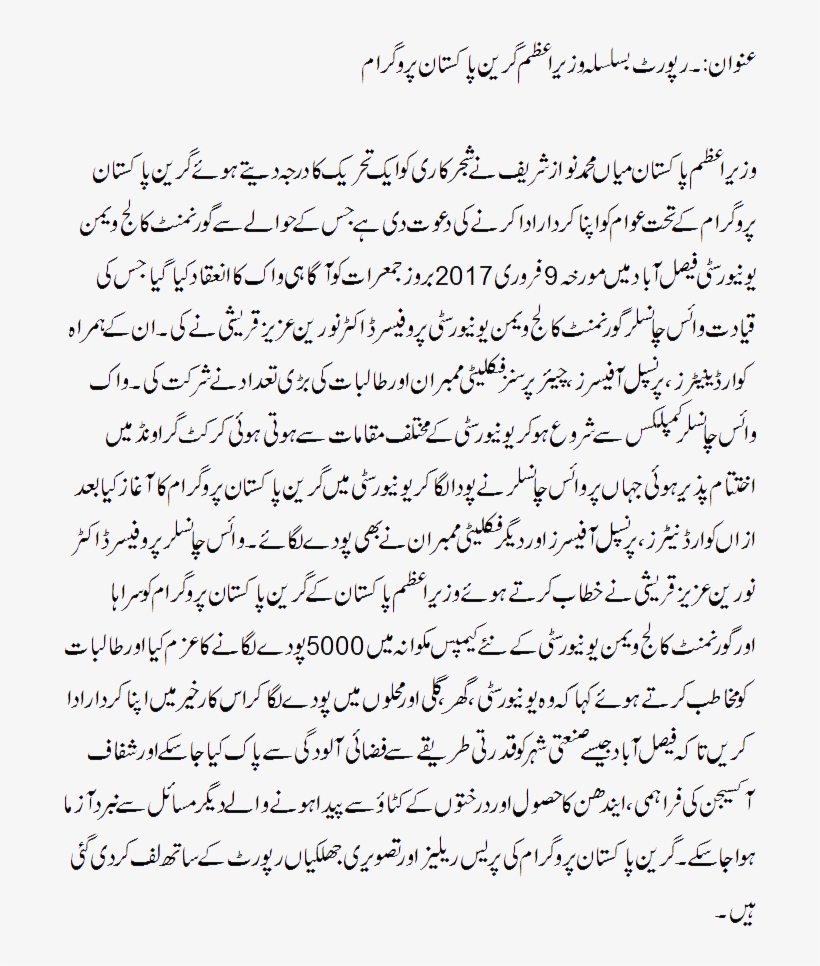 National Green Day Is Being Observed Under The Prime - Naskh Ttf, transparent png #7970327