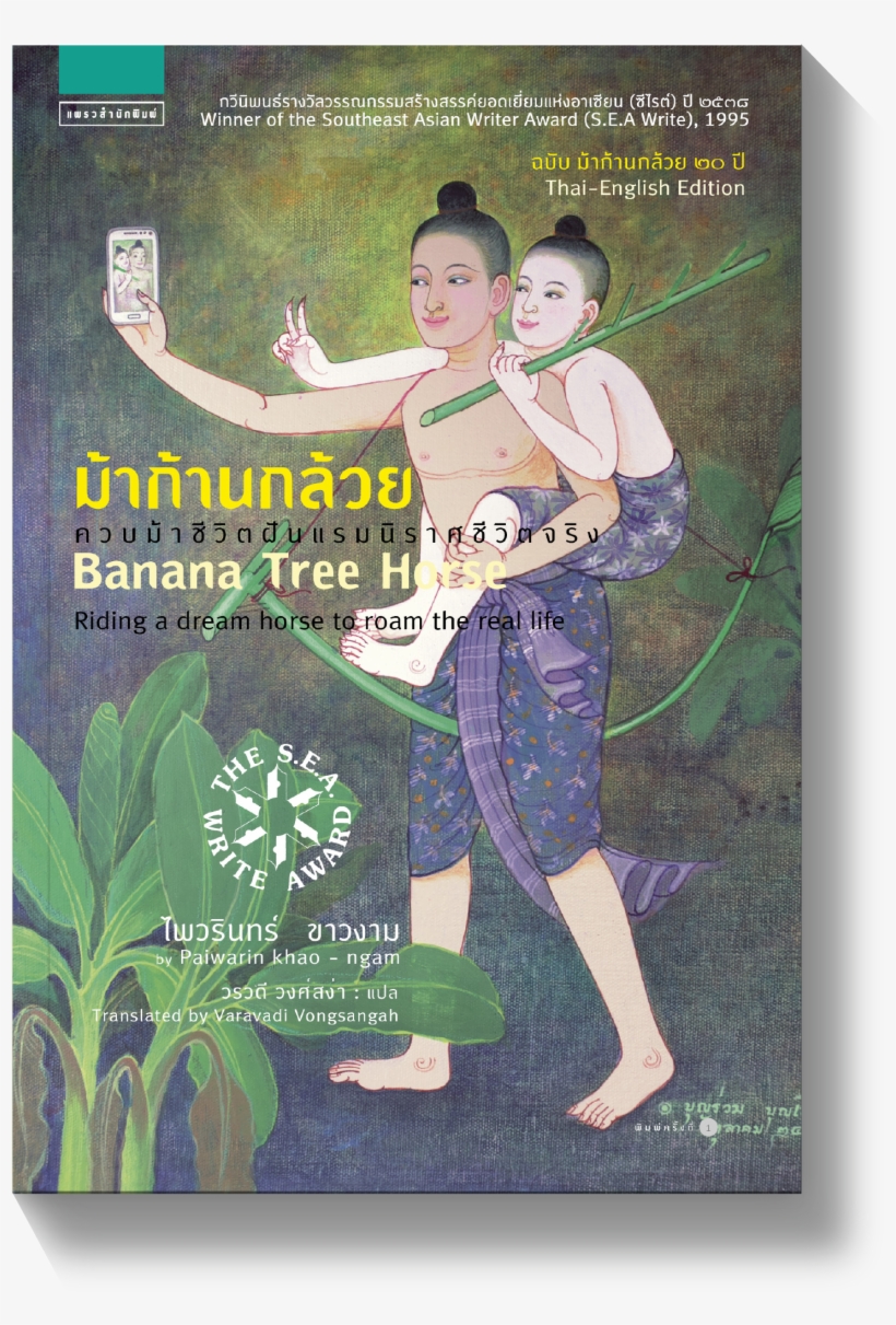 หน้าหลัก - ม้า ก้าน กล้วย หนังสือ, transparent png #8016304
