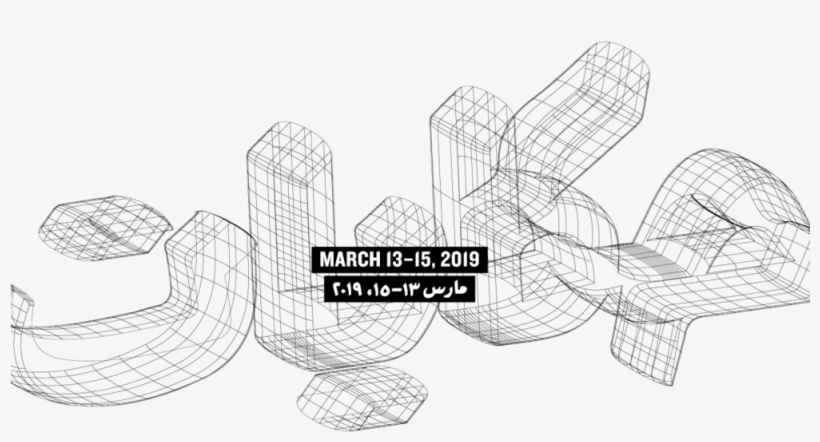 Hekayatdates-01 - Line Art, transparent png #8092389