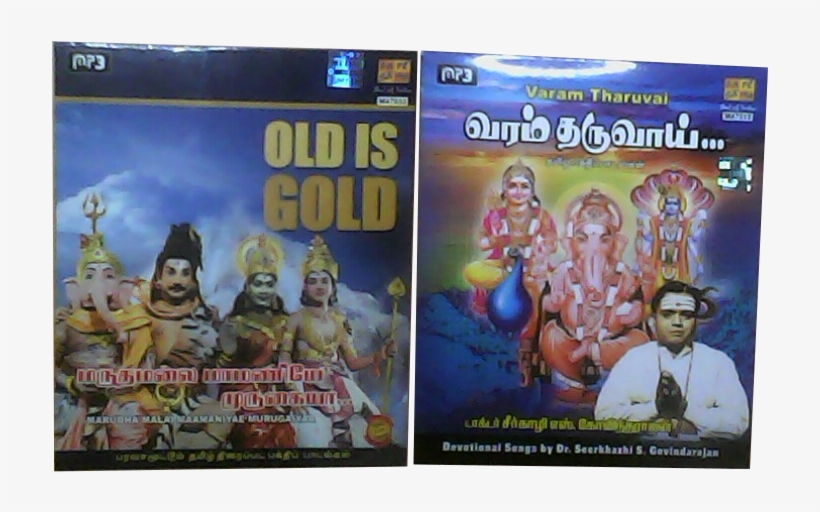 Best Tamil Devotional Songs Mp3 Cd மருதமலை மாமணியே - Thiruvilayadal, transparent png #8093759