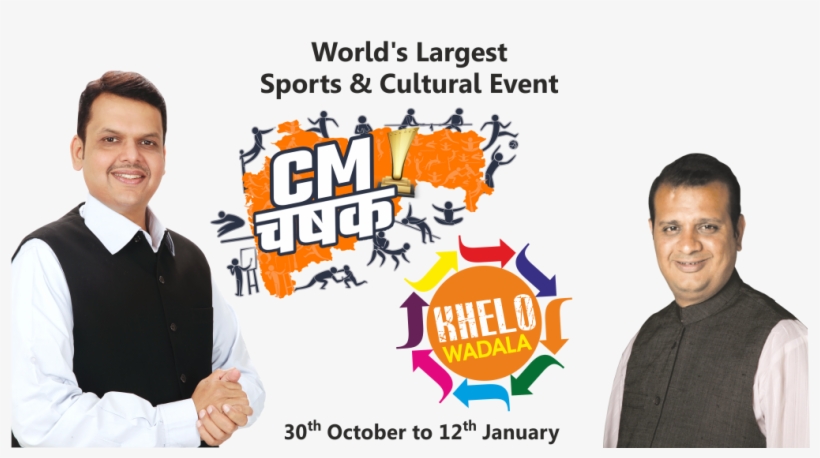 #wadala #vidhan Sabha Me Rakha Gaya #cmchashak #marathon - Cm Chashak, transparent png #8097309