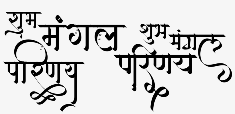Shadi Card Design - Calligraphy, transparent png #8103699